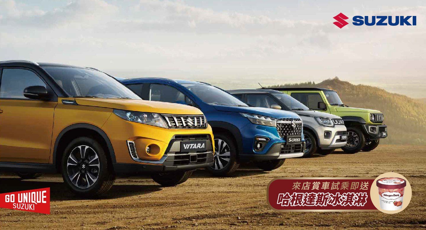 Suzuki歡慶雙料捷報　六月推出成功分享專案